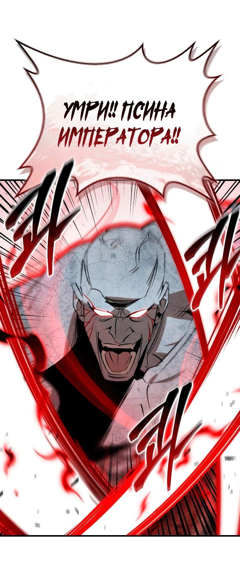 Манга Западный Мурим - Глава 91 Страница 36