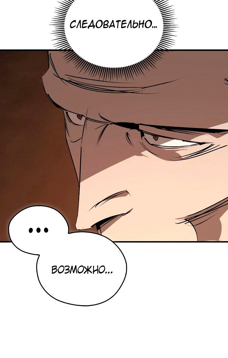 Манга Западный Мурим - Глава 91 Страница 71