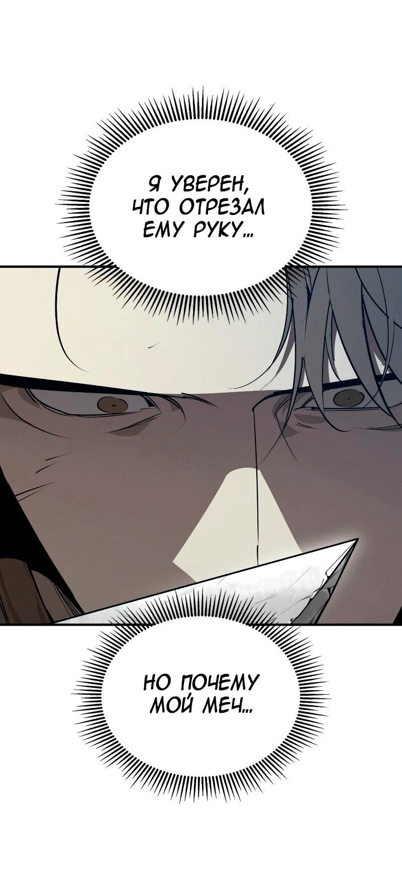 Манга Западный Мурим - Глава 91 Страница 25