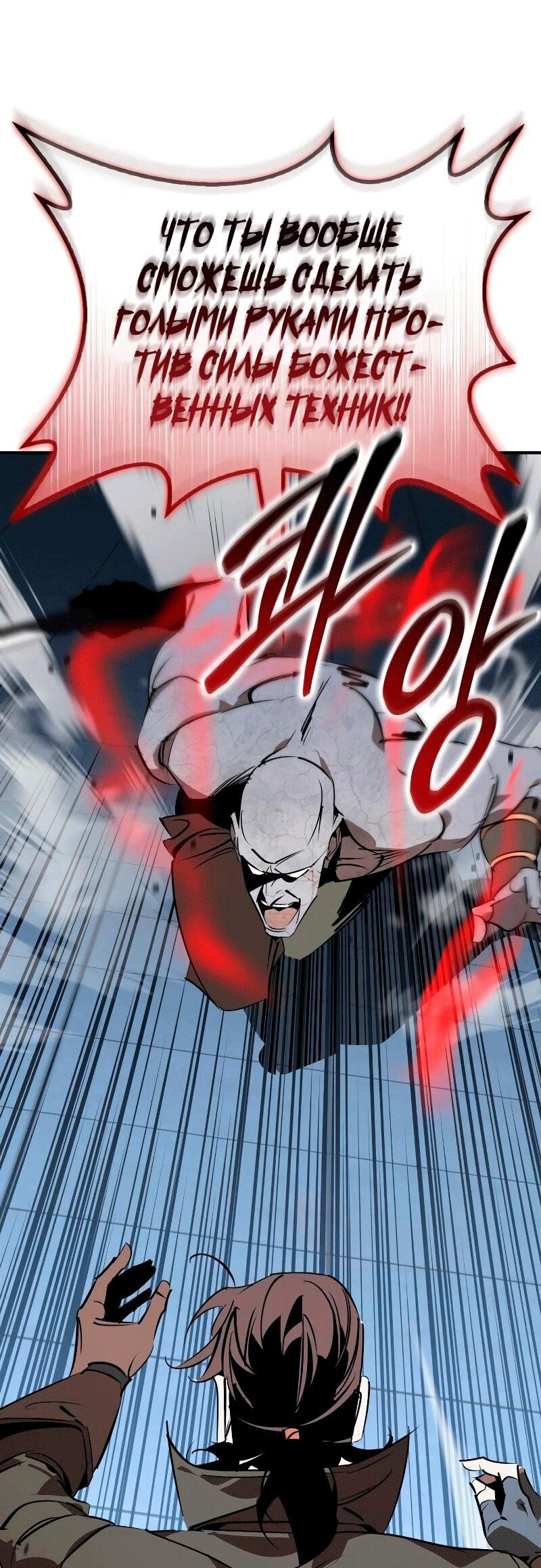 Манга Западный Мурим - Глава 91 Страница 33