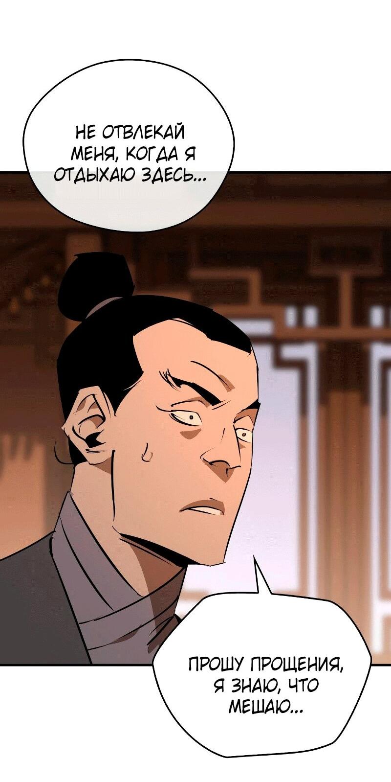 Манга Западный Мурим - Глава 91 Страница 65