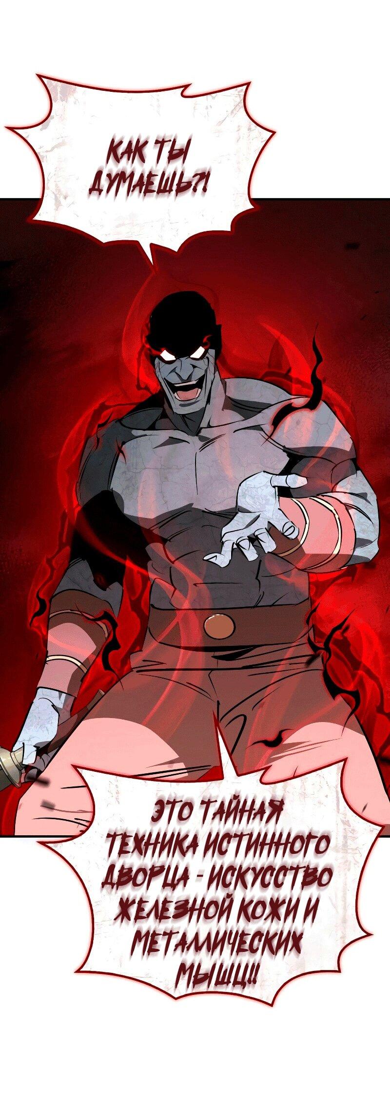 Манга Западный Мурим - Глава 91 Страница 27