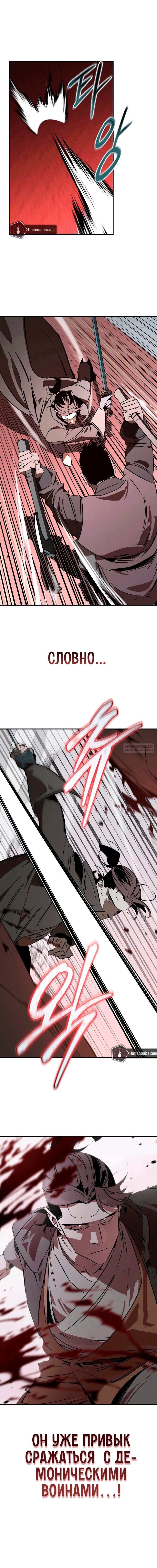 Манга Западный Мурим - Глава 90 Страница 65