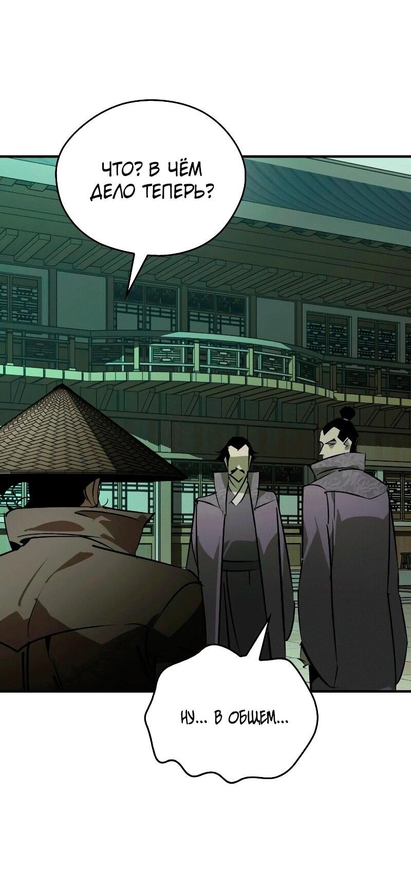 Манга Западный Мурим - Глава 90 Страница 13