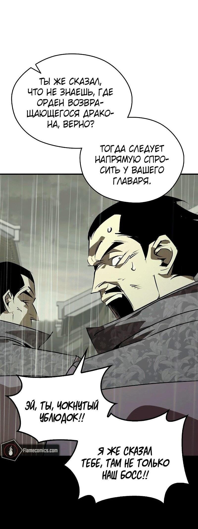 Манга Западный Мурим - Глава 90 Страница 6