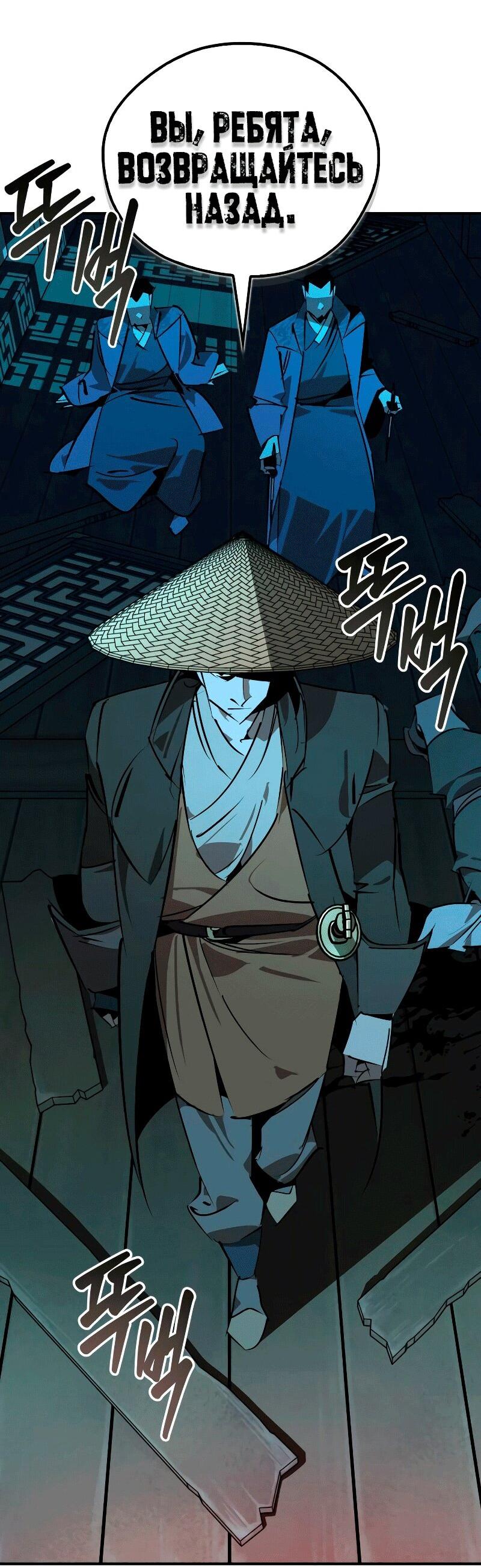 Манга Западный Мурим - Глава 90 Страница 26