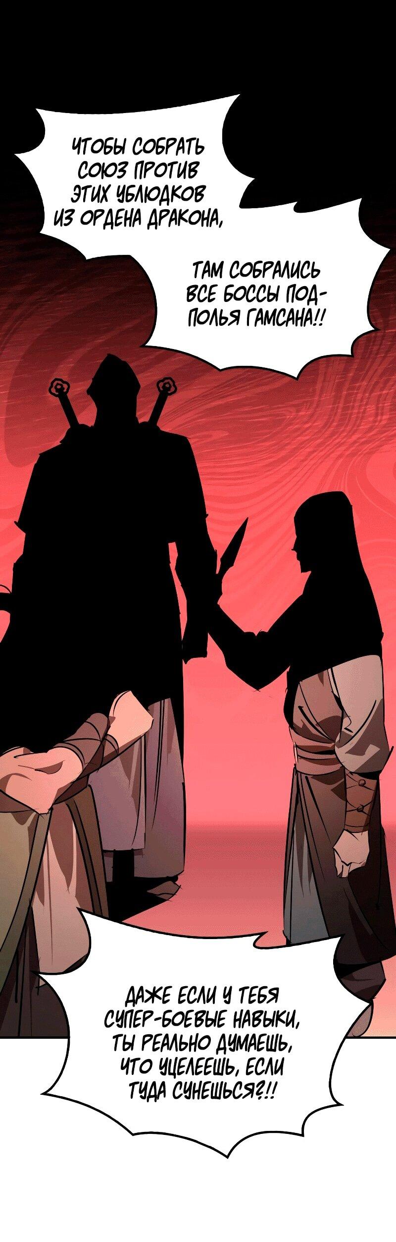 Манга Западный Мурим - Глава 90 Страница 7