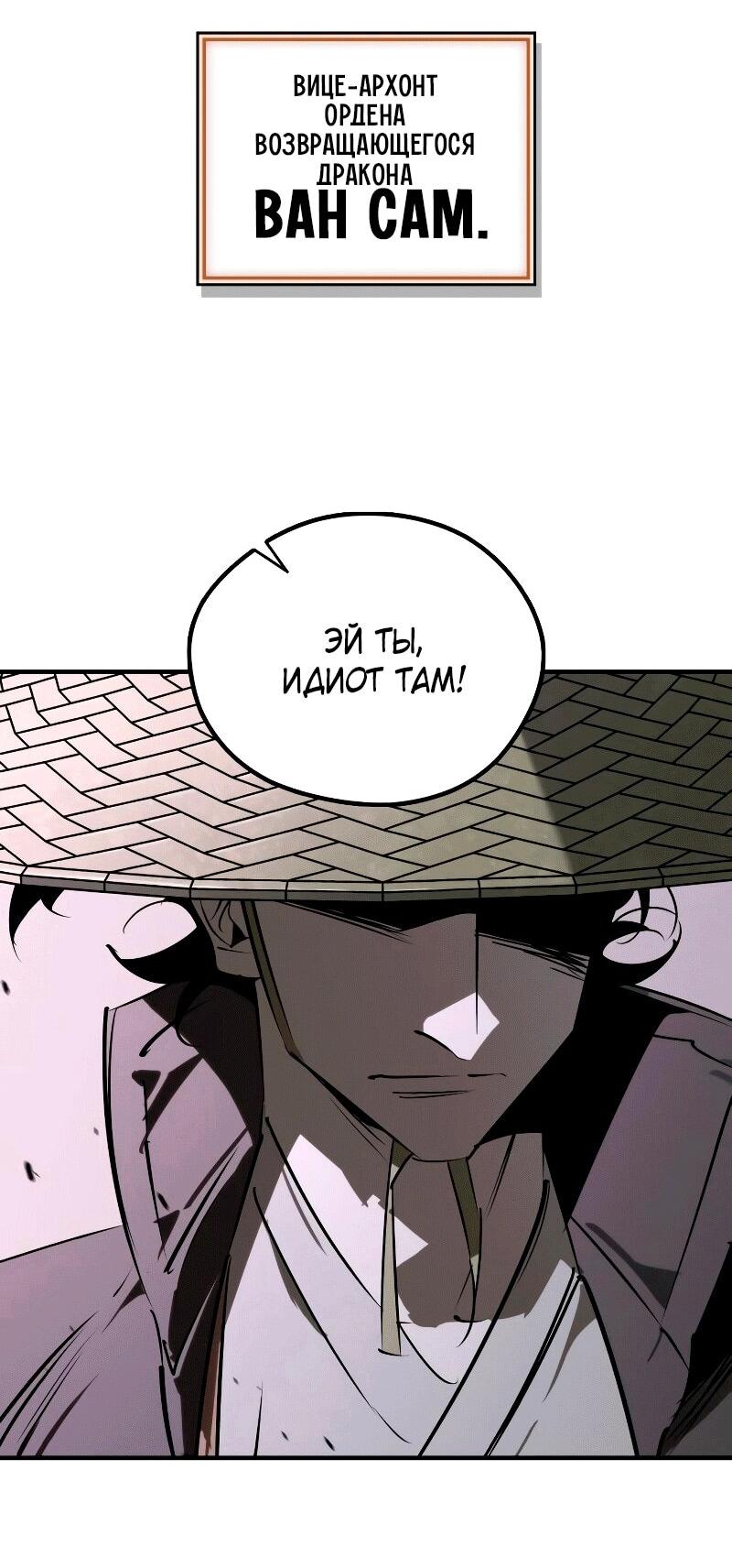 Манга Западный Мурим - Глава 90 Страница 35