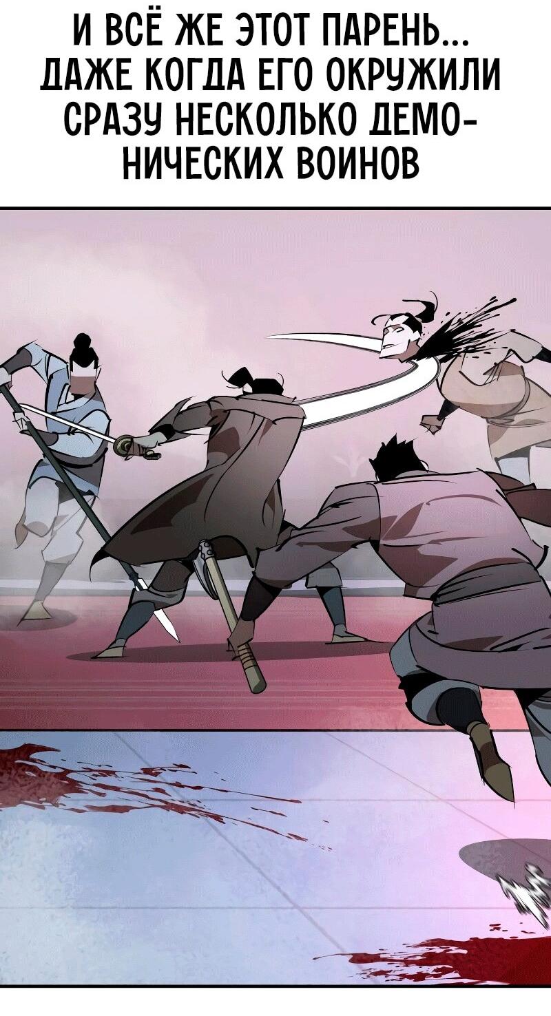 Манга Западный Мурим - Глава 90 Страница 63