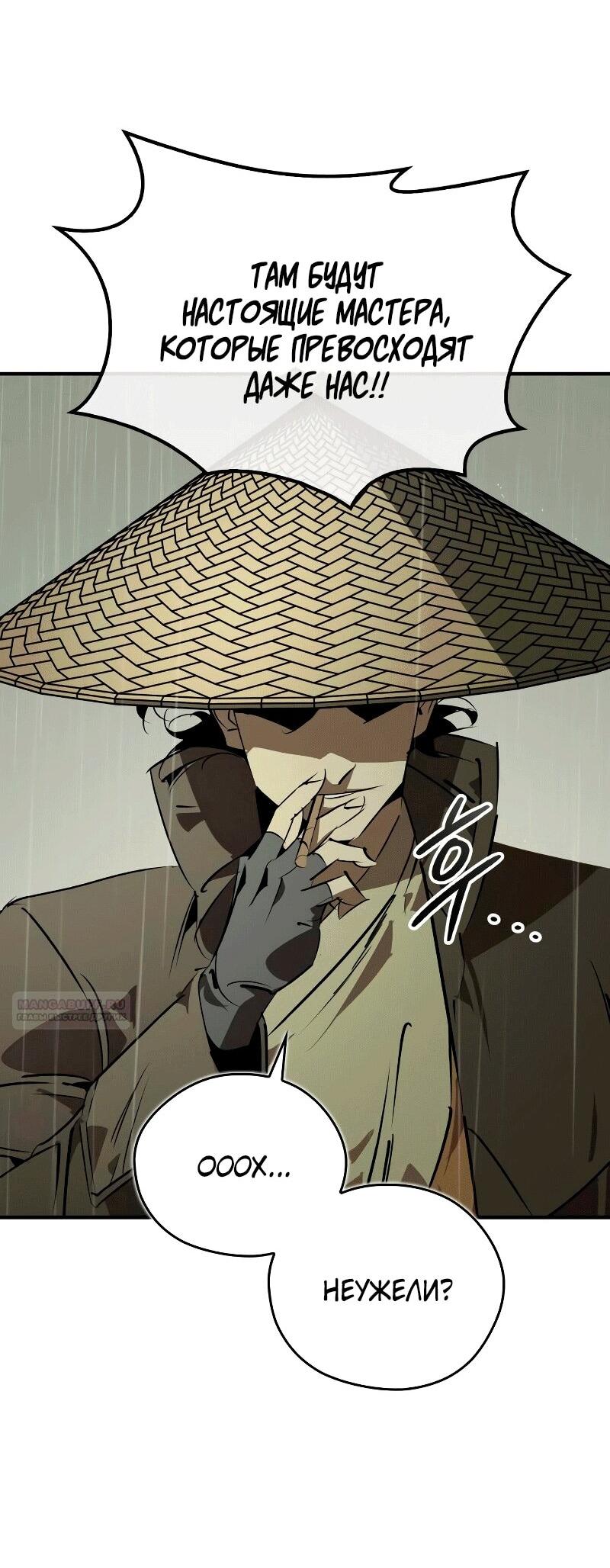 Манга Западный Мурим - Глава 90 Страница 8