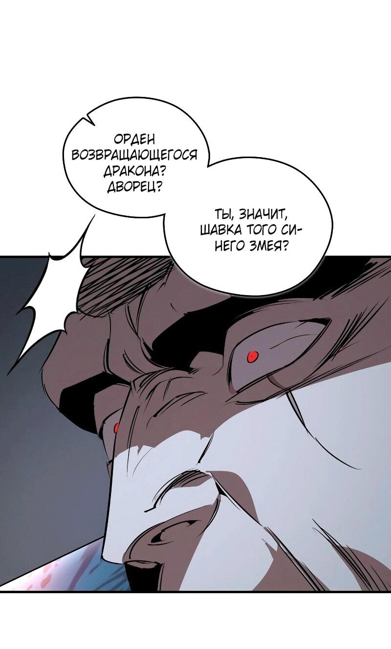 Манга Западный Мурим - Глава 90 Страница 42