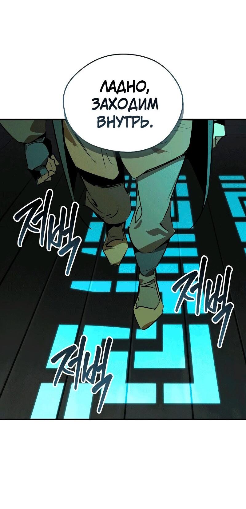 Манга Западный Мурим - Глава 90 Страница 15