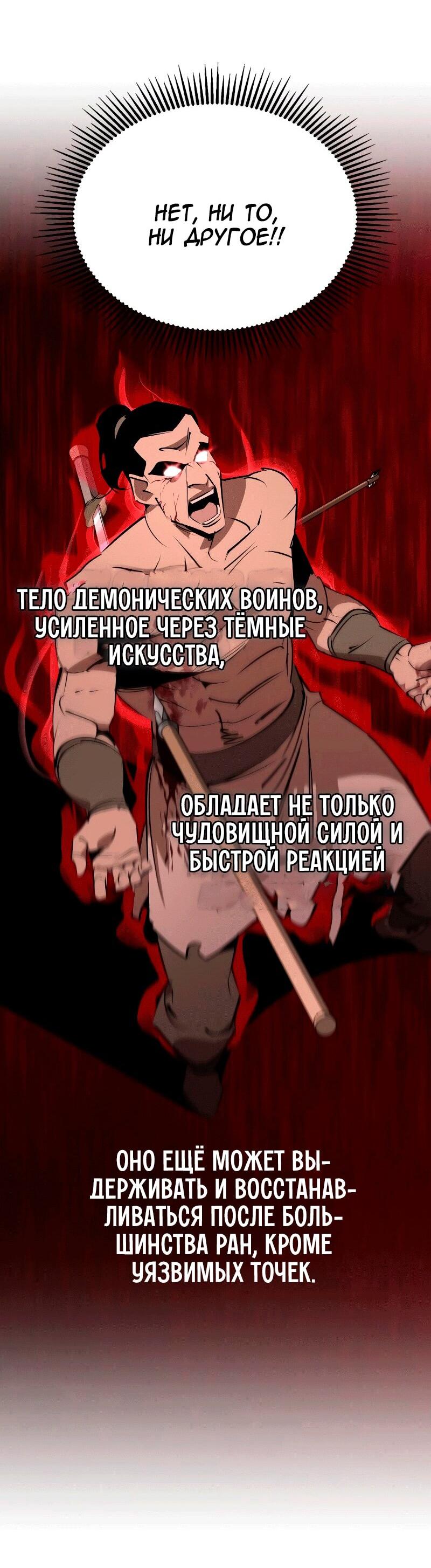 Манга Западный Мурим - Глава 90 Страница 61