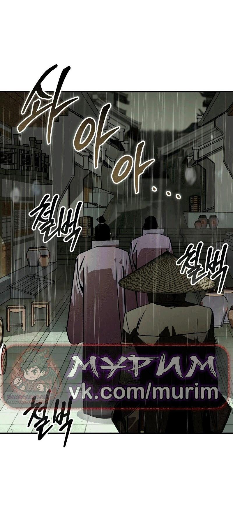 Манга Западный Мурим - Глава 90 Страница 3