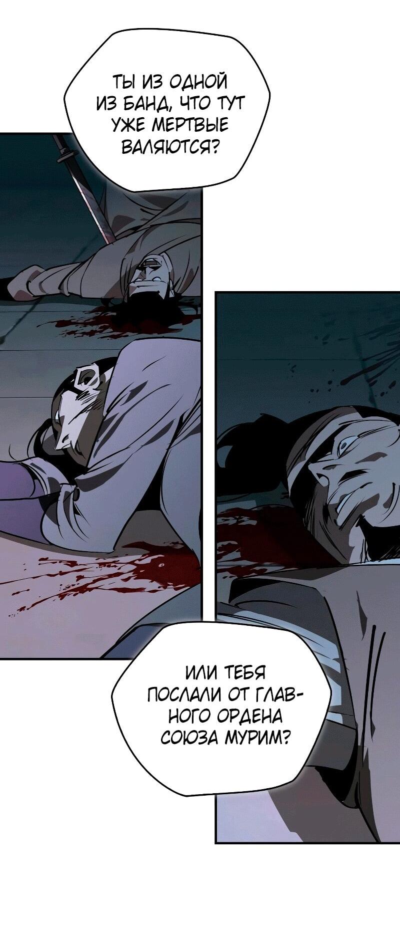 Манга Западный Мурим - Глава 90 Страница 40