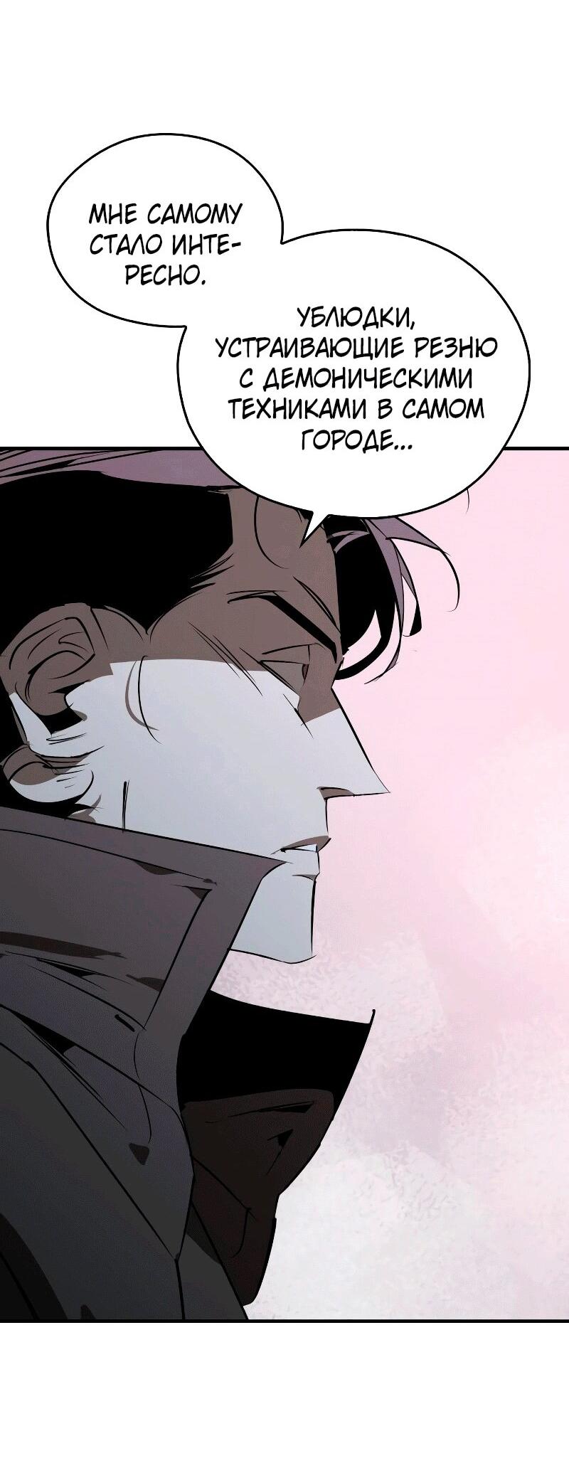 Манга Западный Мурим - Глава 90 Страница 41