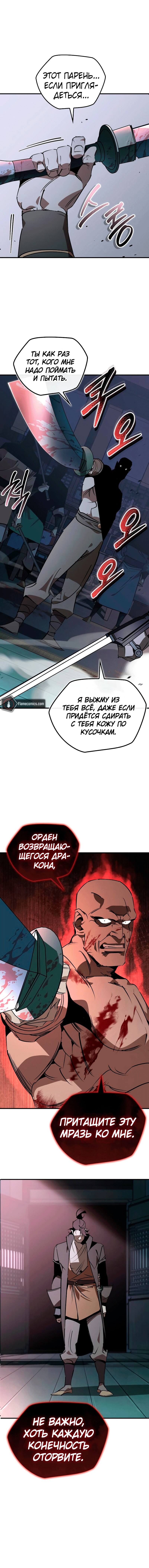 Манга Западный Мурим - Глава 90 Страница 43