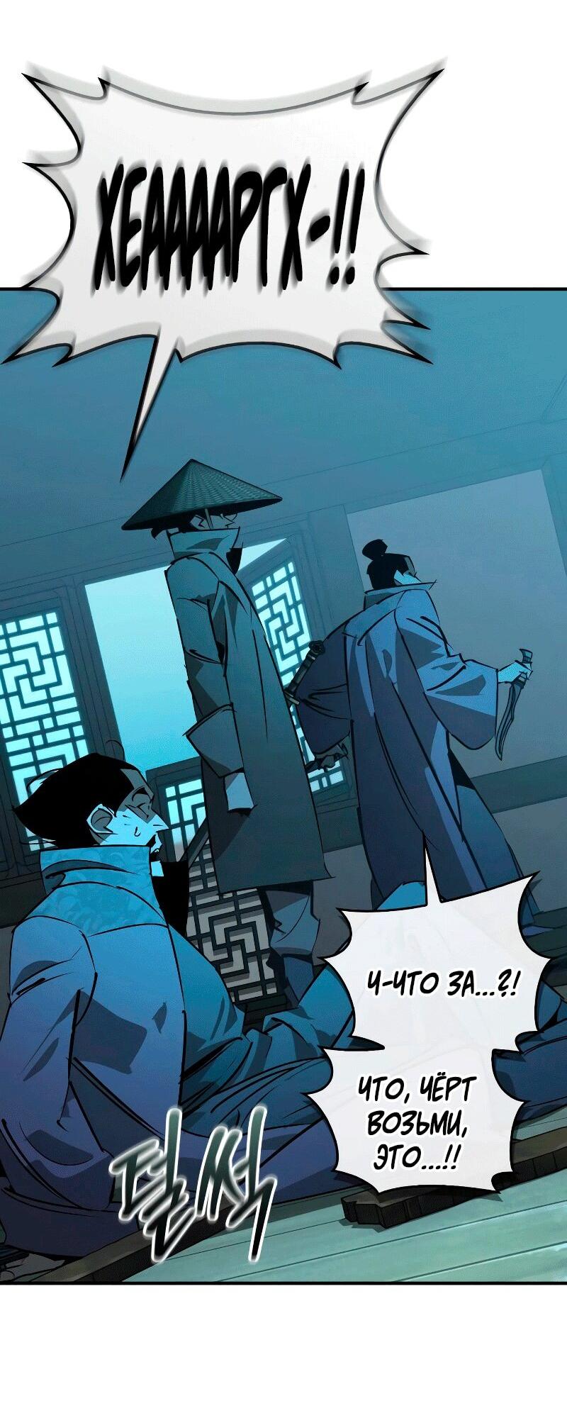 Манга Западный Мурим - Глава 90 Страница 22