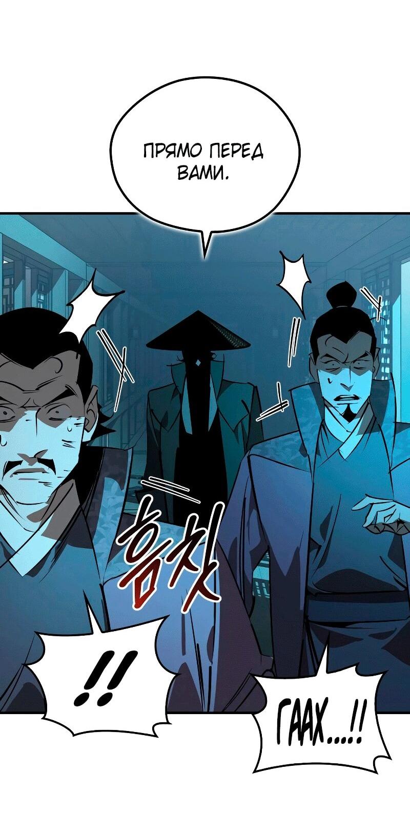 Манга Западный Мурим - Глава 90 Страница 19