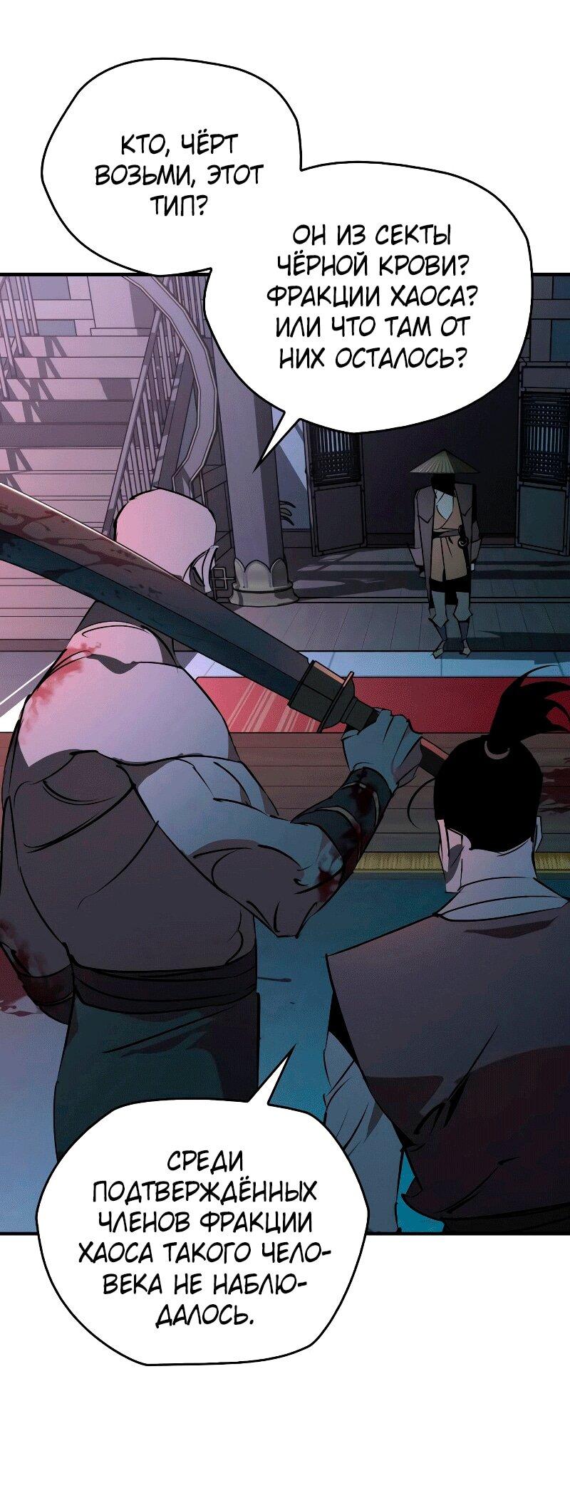 Манга Западный Мурим - Глава 90 Страница 33