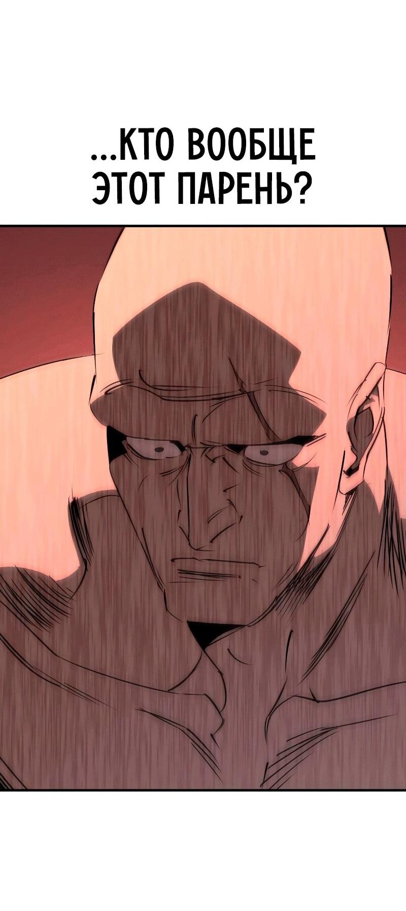 Манга Западный Мурим - Глава 90 Страница 58