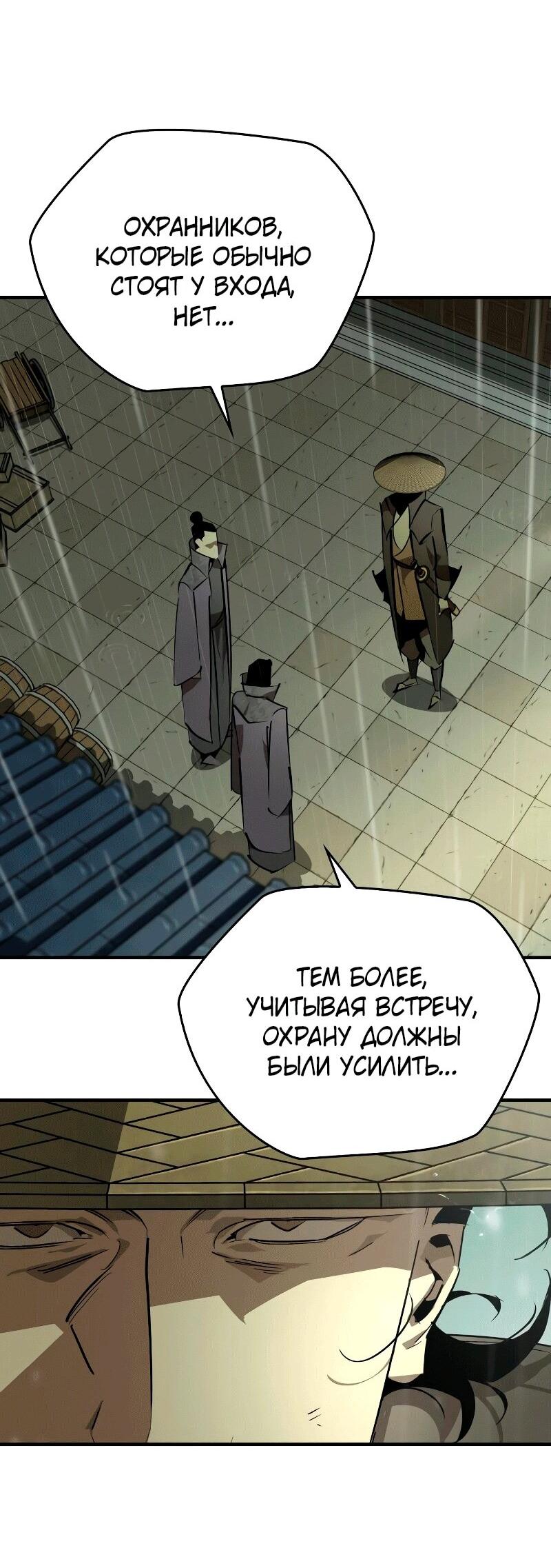Манга Западный Мурим - Глава 90 Страница 14
