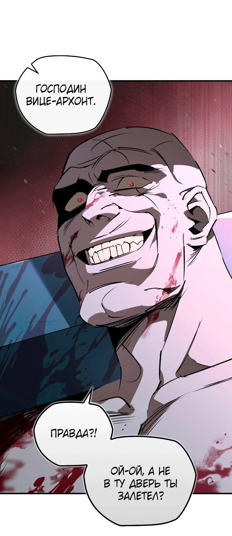 Манга Западный Мурим - Глава 90 Страница 34