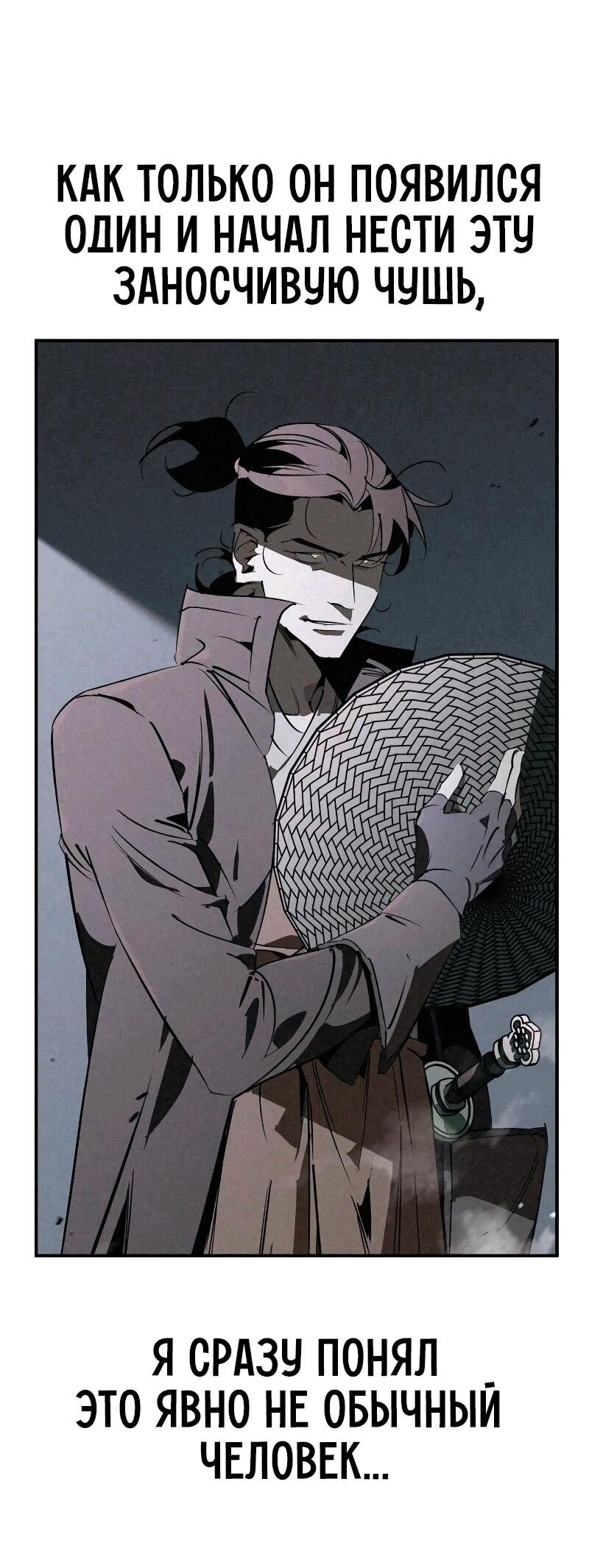 Манга Западный Мурим - Глава 90 Страница 59