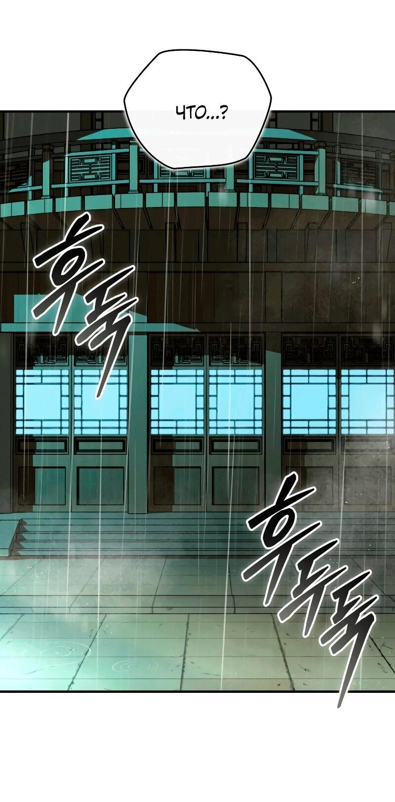 Манга Западный Мурим - Глава 90 Страница 12