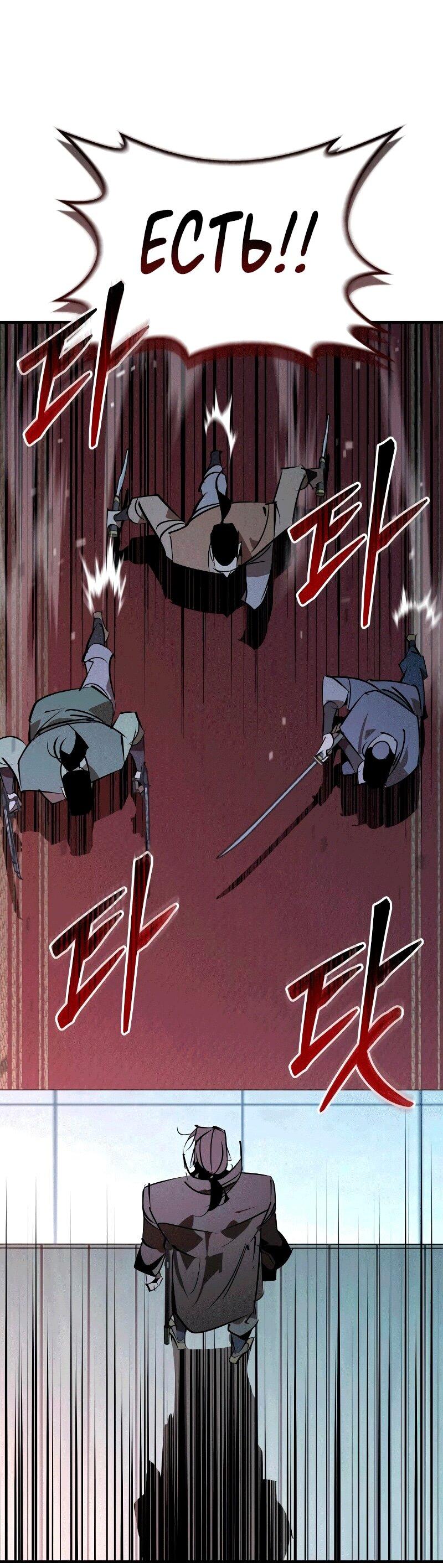 Манга Западный Мурим - Глава 90 Страница 44