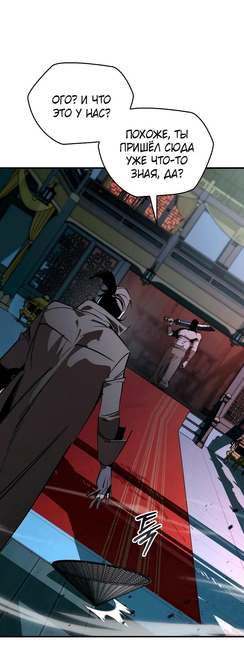 Манга Западный Мурим - Глава 90 Страница 39