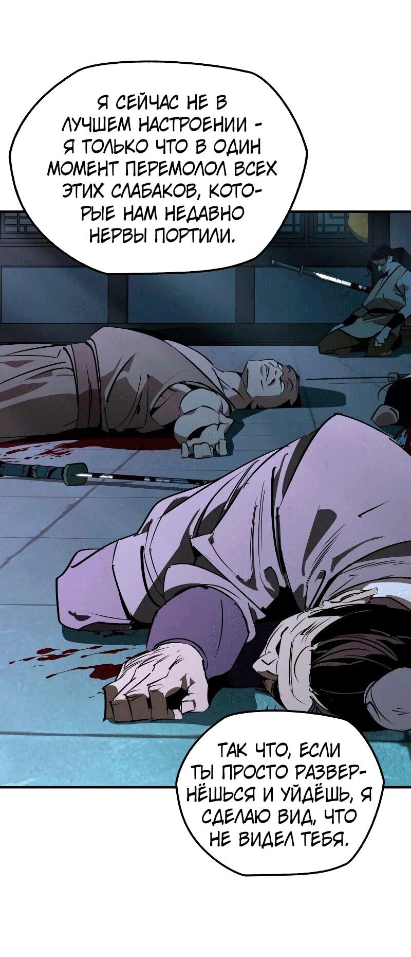 Манга Западный Мурим - Глава 90 Страница 36