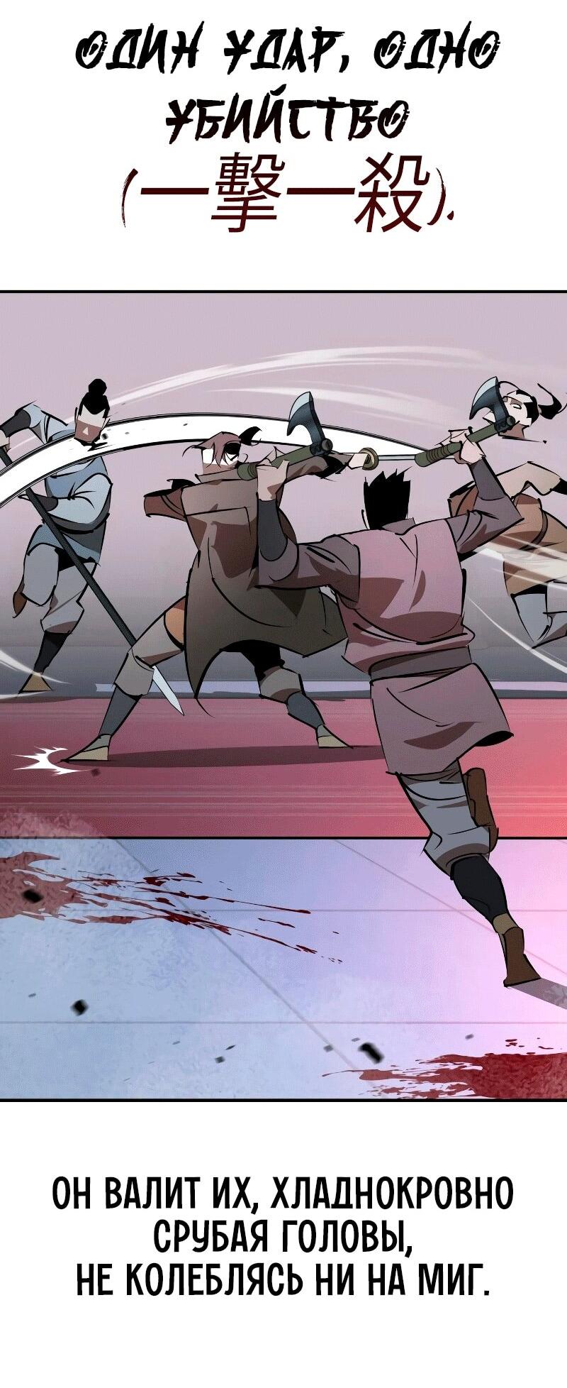 Манга Западный Мурим - Глава 90 Страница 64