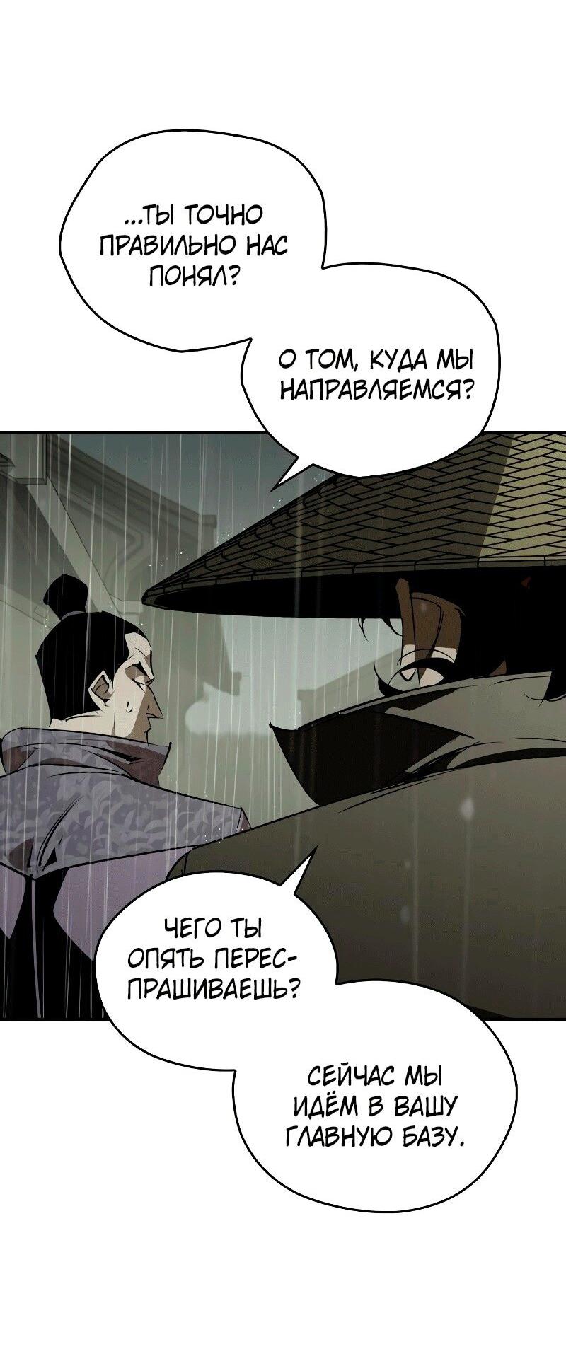 Манга Западный Мурим - Глава 90 Страница 5