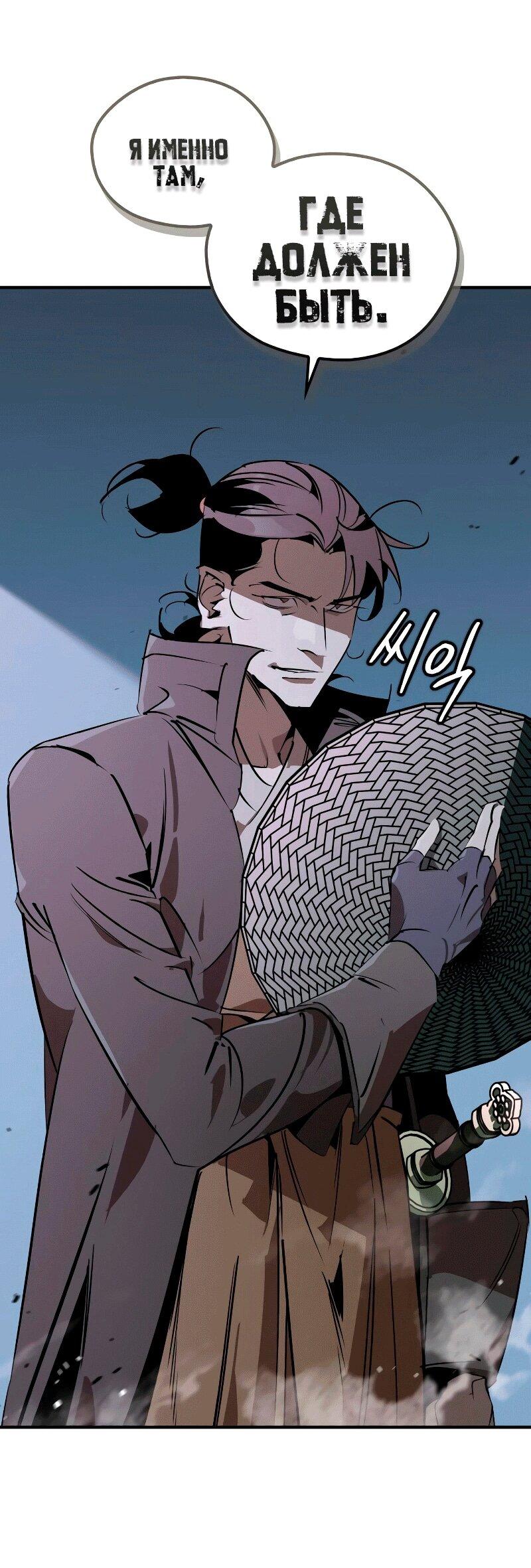 Манга Западный Мурим - Глава 90 Страница 38