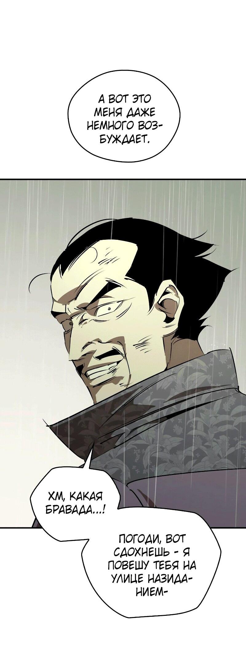 Манга Западный Мурим - Глава 90 Страница 9