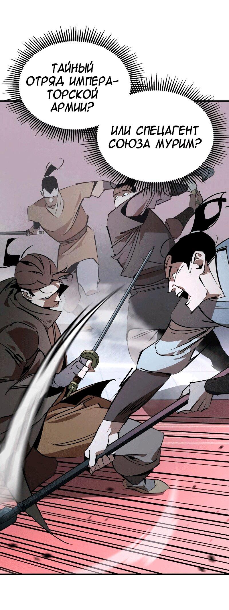 Манга Западный Мурим - Глава 90 Страница 60
