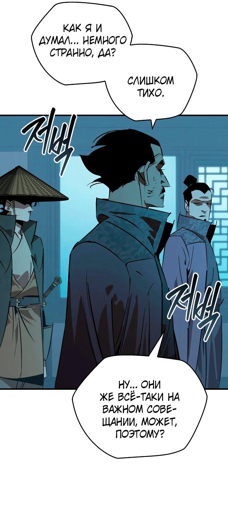 Манга Западный Мурим - Глава 90 Страница 17