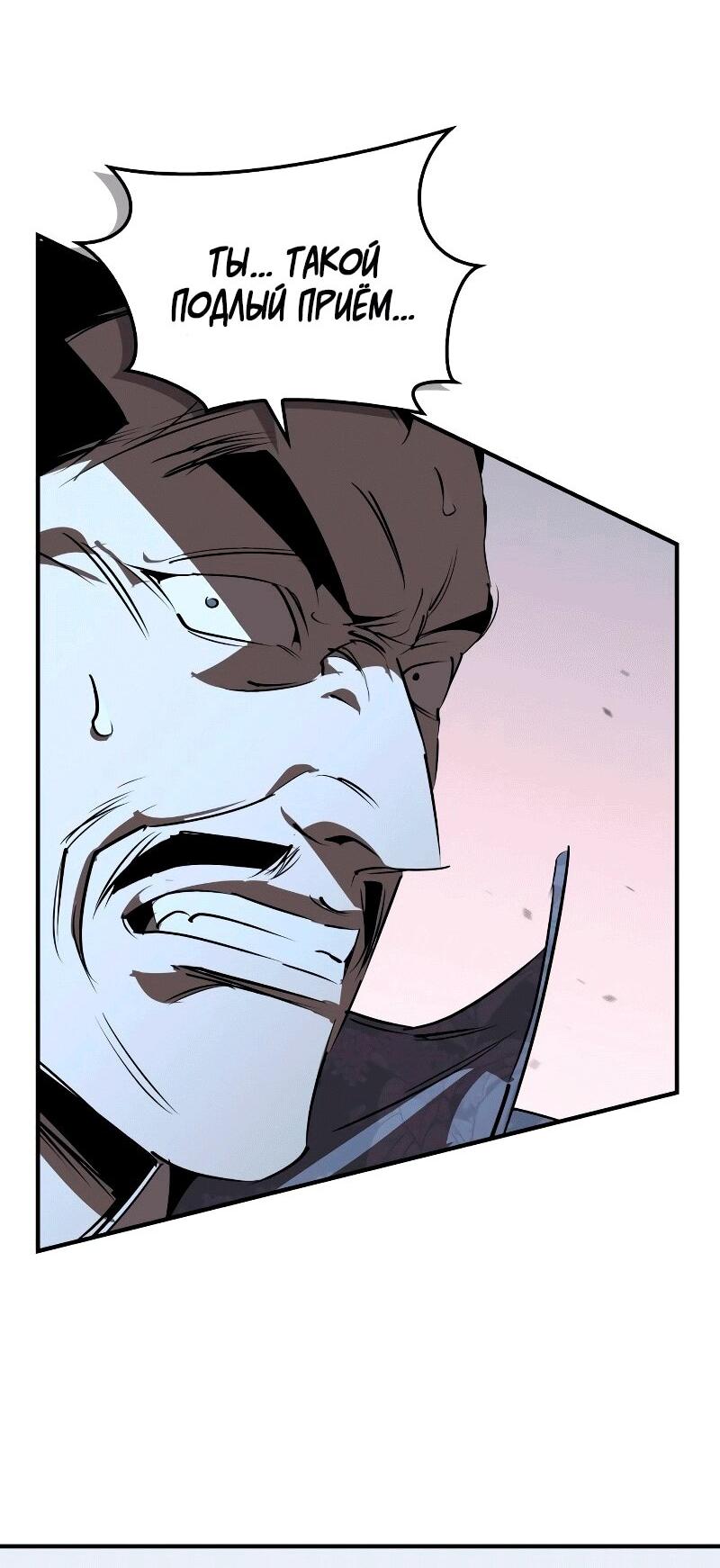 Манга Западный Мурим - Глава 89 Страница 22