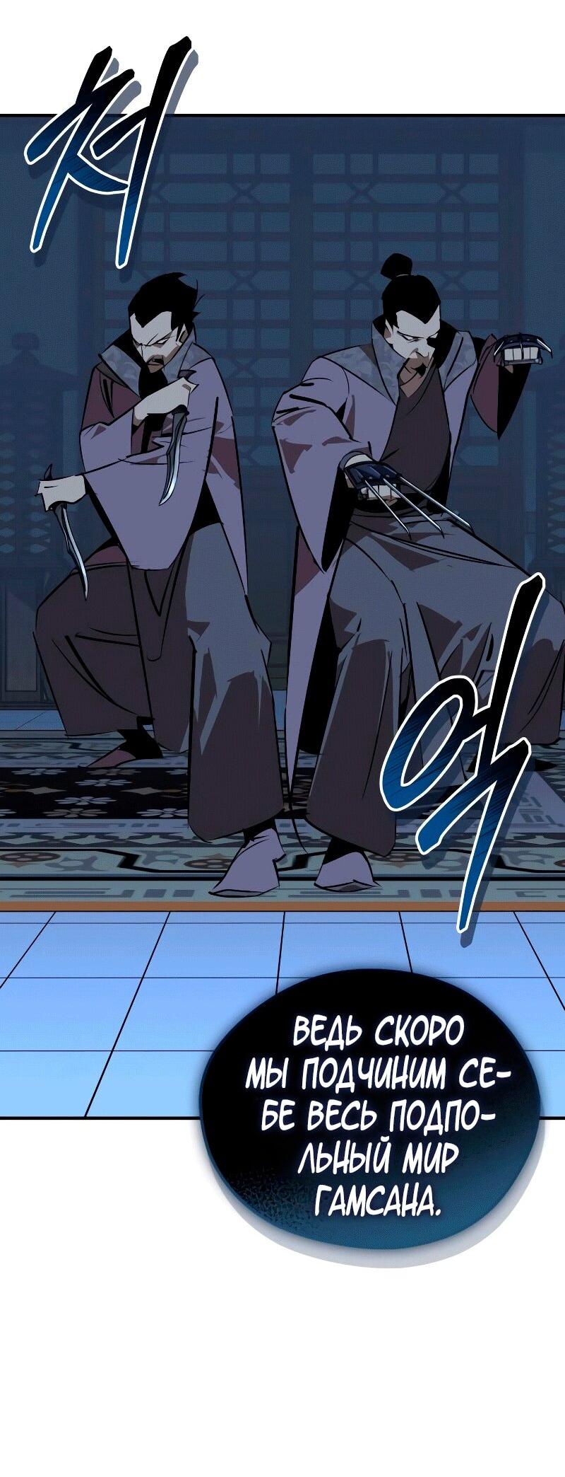 Манга Западный Мурим - Глава 89 Страница 19