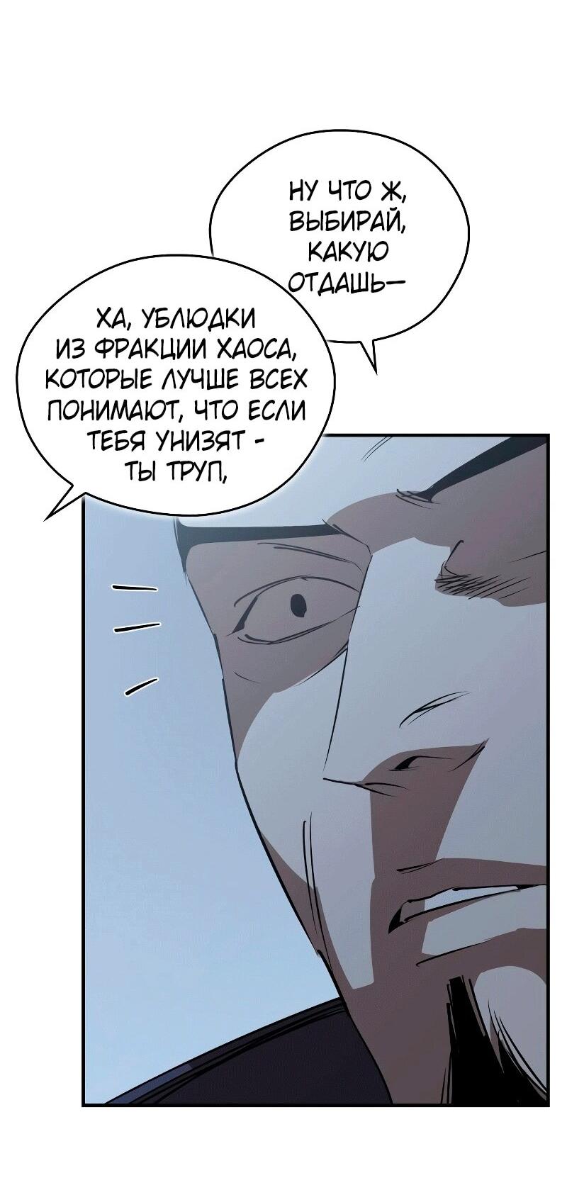 Манга Западный Мурим - Глава 89 Страница 12