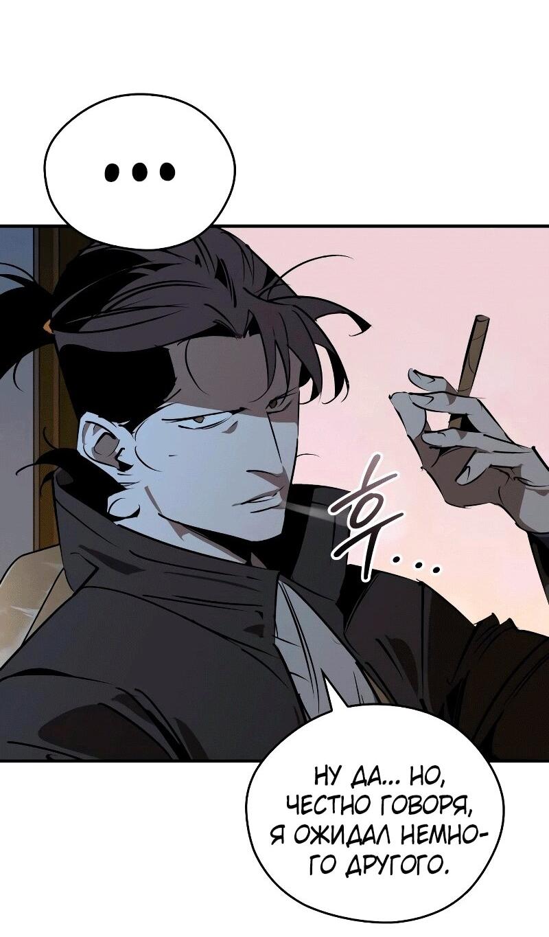 Манга Западный Мурим - Глава 89 Страница 9