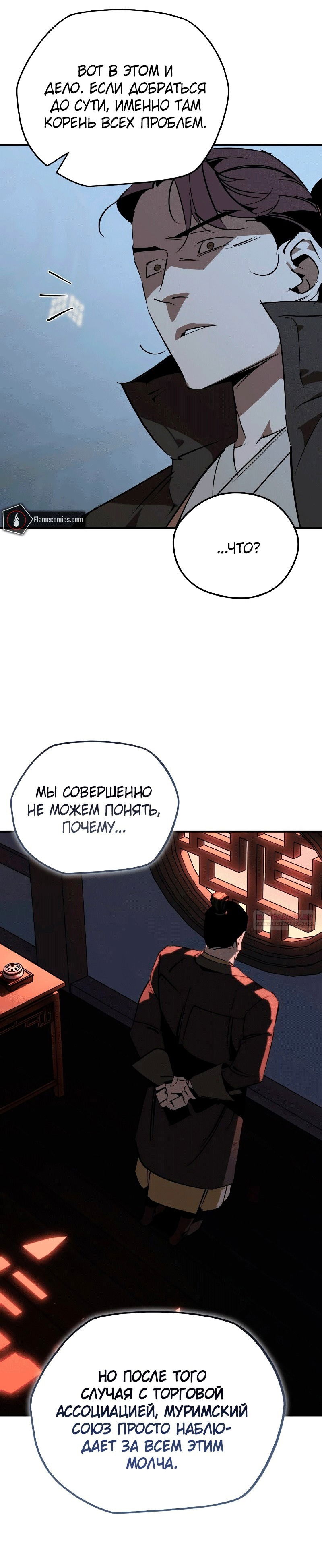 Манга Западный Мурим - Глава 89 Страница 51