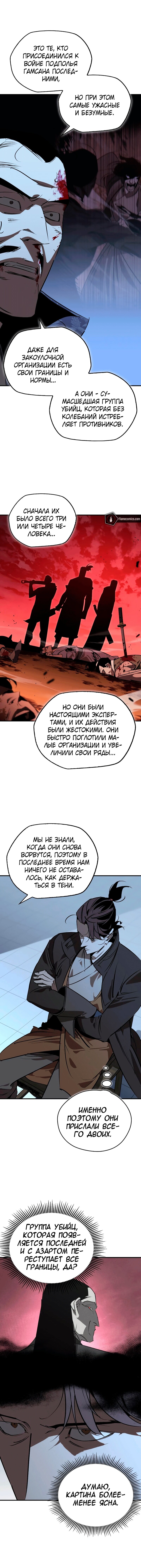 Манга Западный Мурим - Глава 89 Страница 49