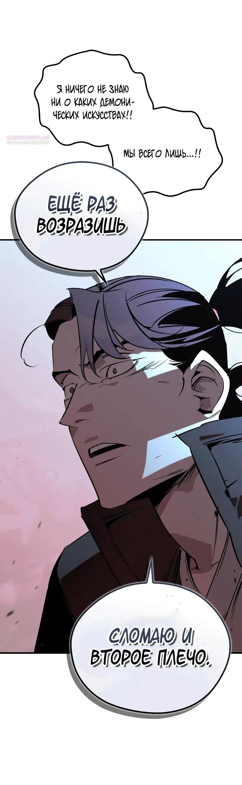 Манга Западный Мурим - Глава 89 Страница 45