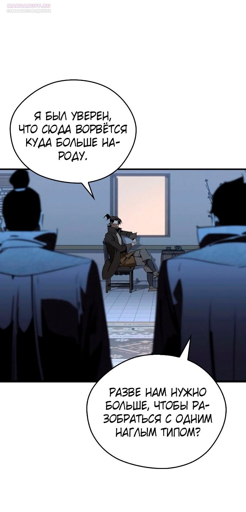 Манга Западный Мурим - Глава 89 Страница 10