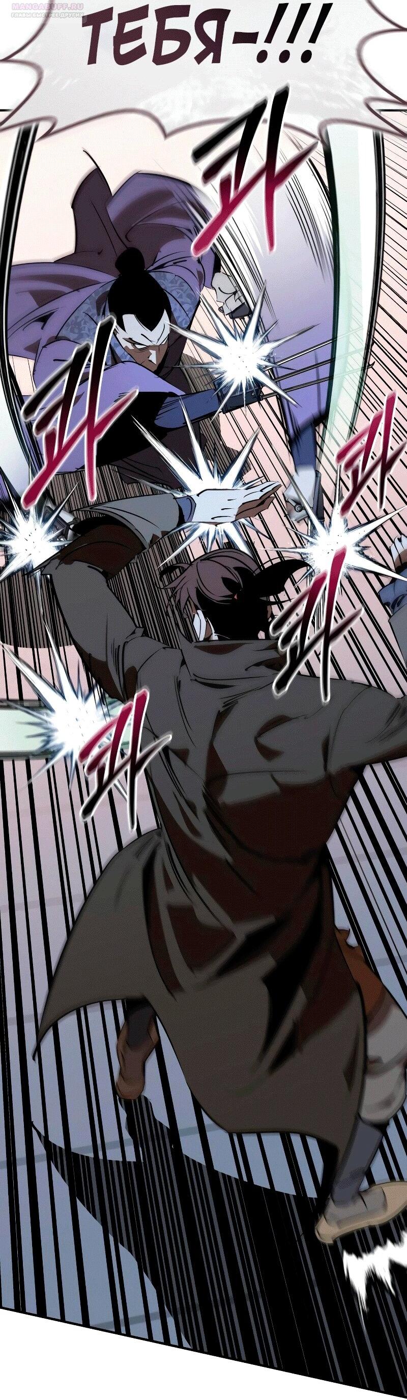 Манга Западный Мурим - Глава 89 Страница 30