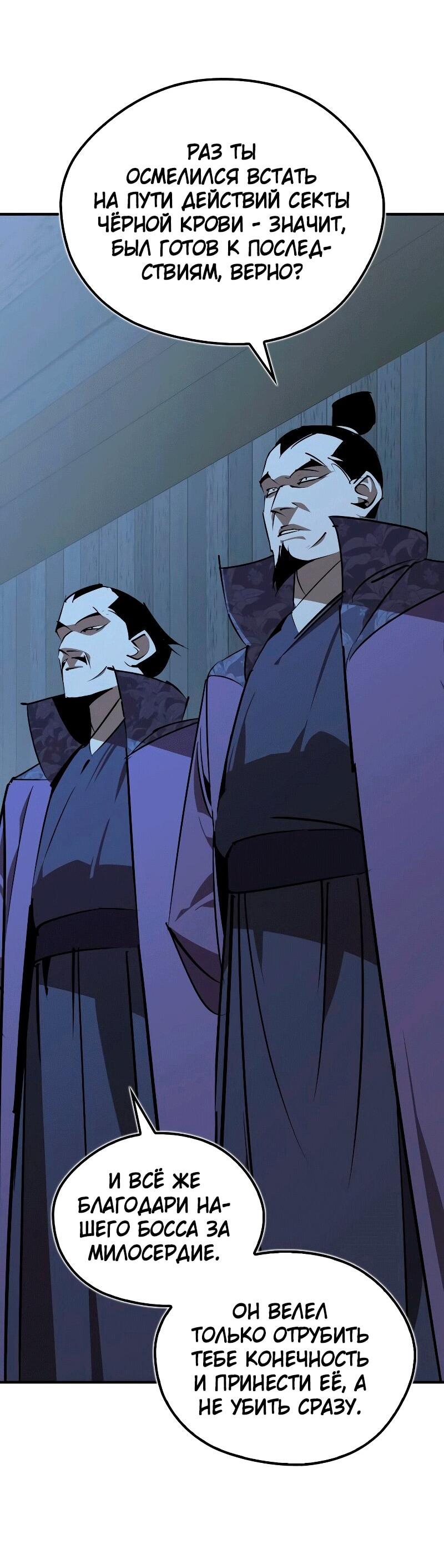 Манга Западный Мурим - Глава 89 Страница 11