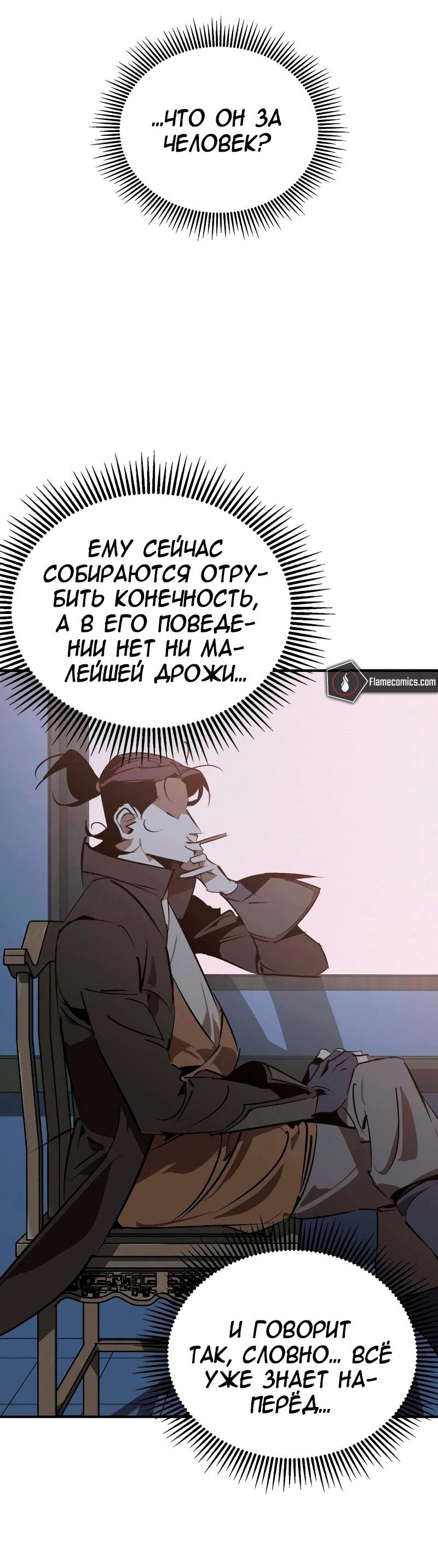 Манга Западный Мурим - Глава 89 Страница 16