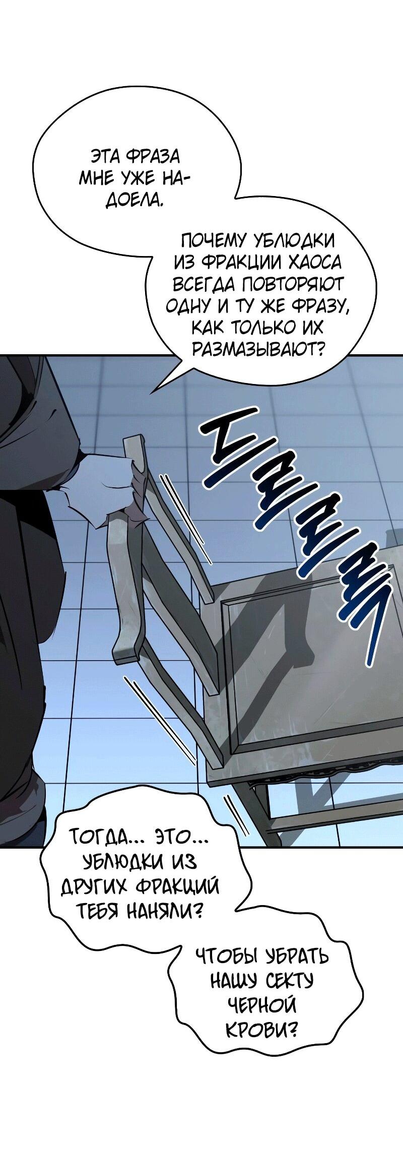 Манга Западный Мурим - Глава 89 Страница 39